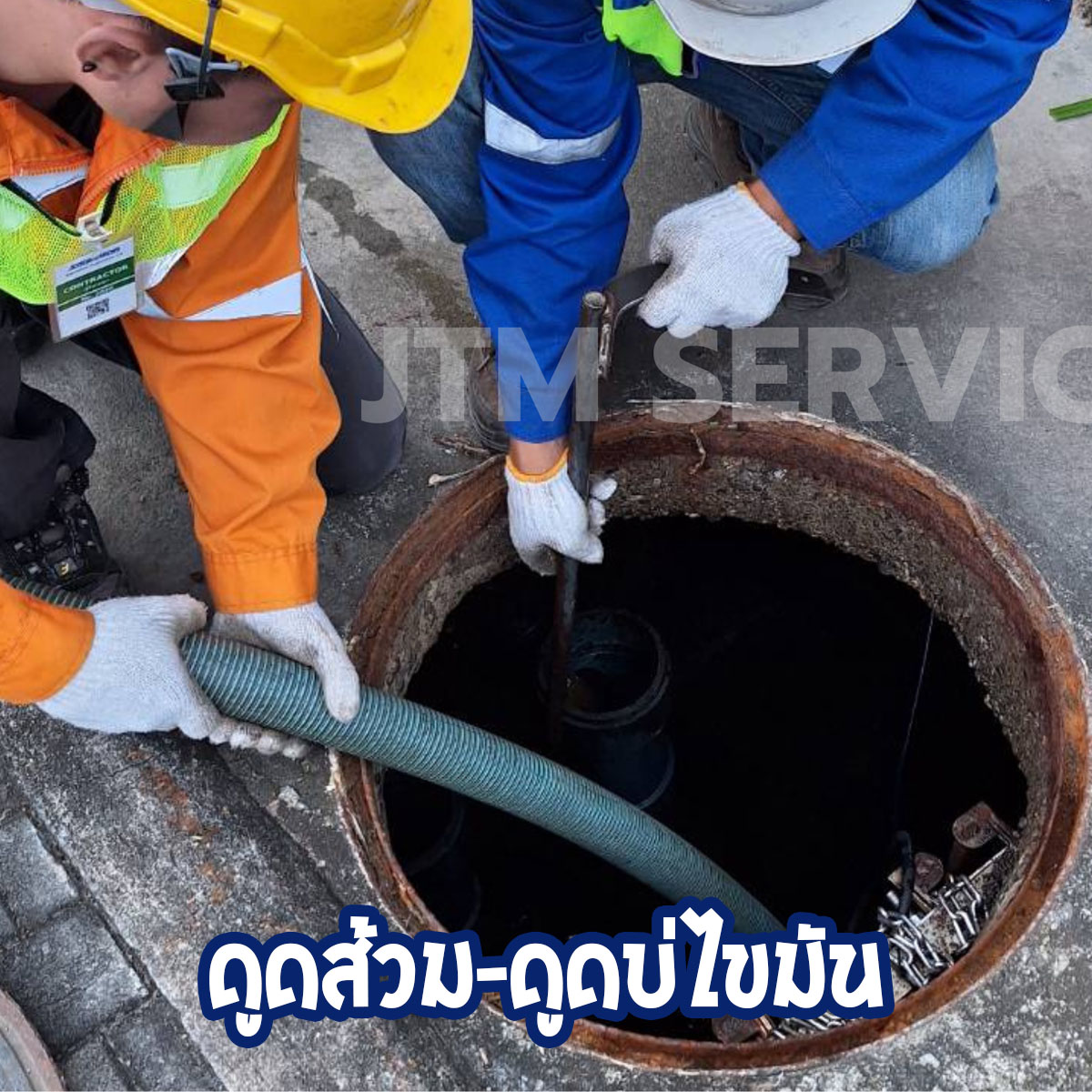 ดูดส้วม