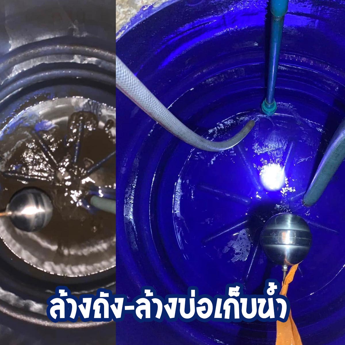 ล้างถัง