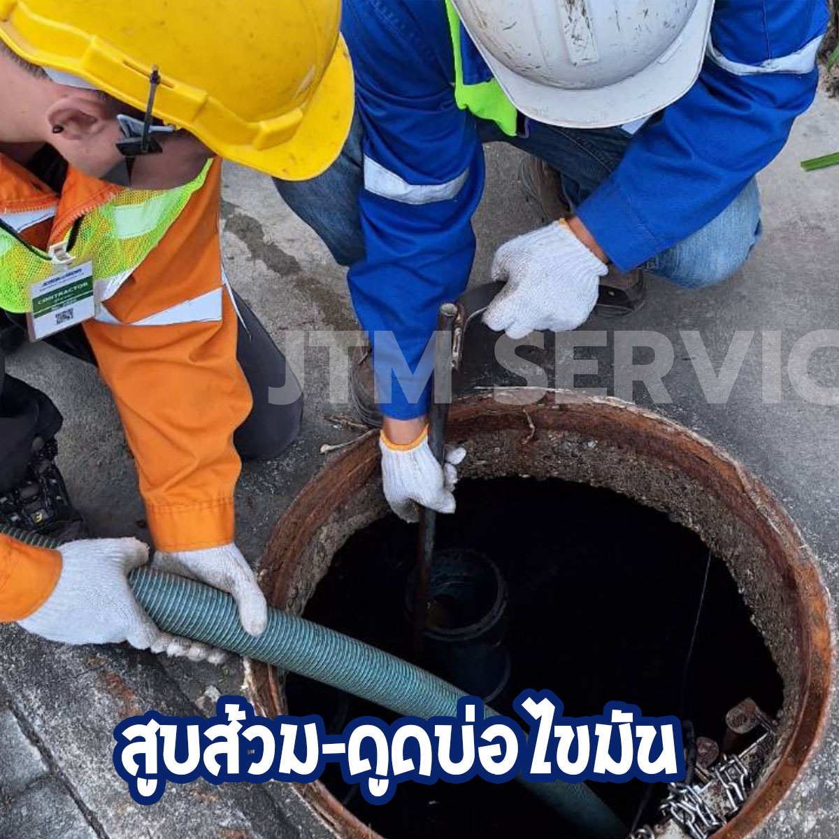 สุบส้วม