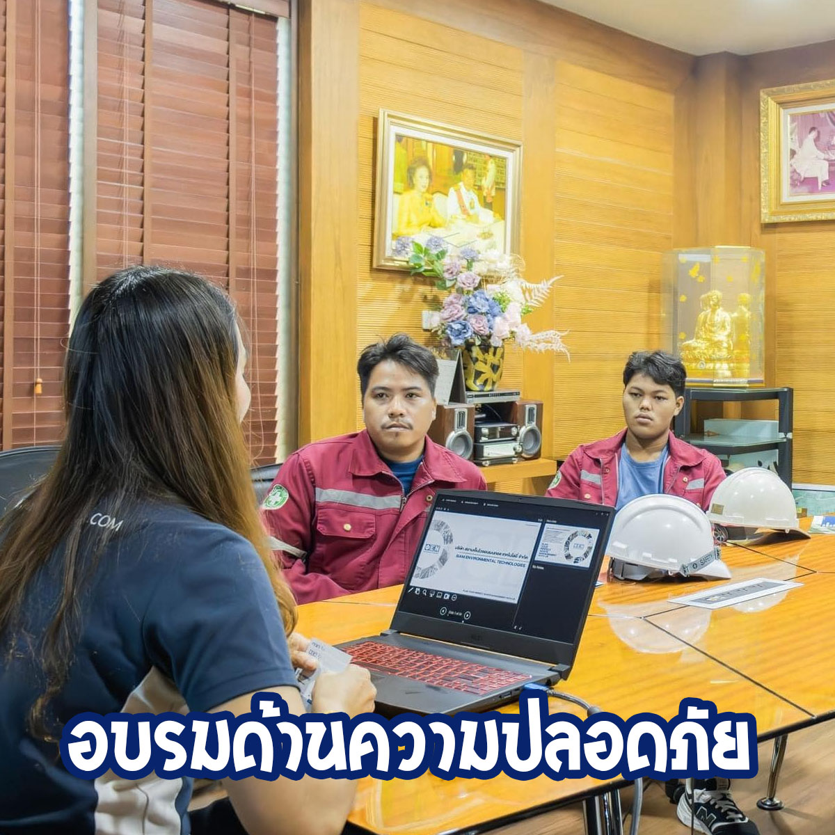 อบรมความปลอดภัย